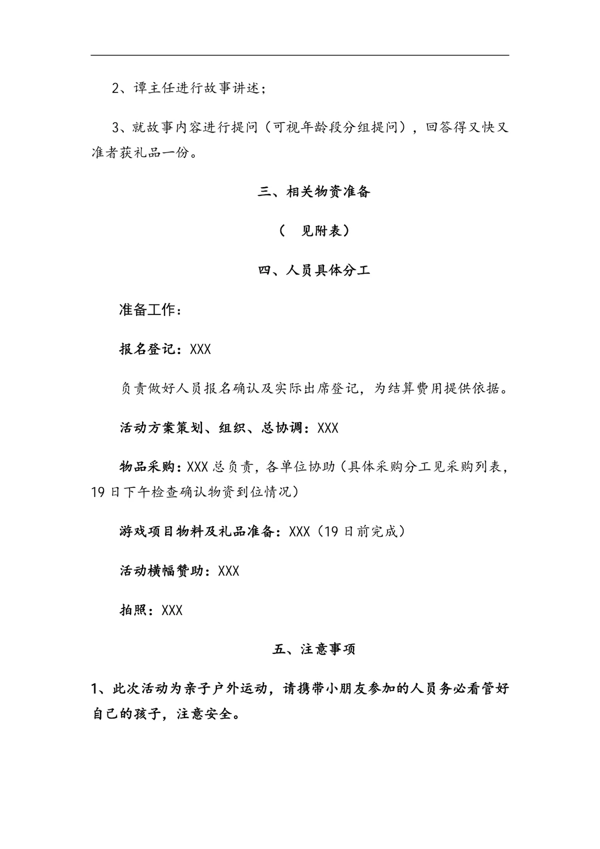 户外烧烤员工亲子活动策划方案Word文档 企业团建秋游活动执行参考模板 - 第6页