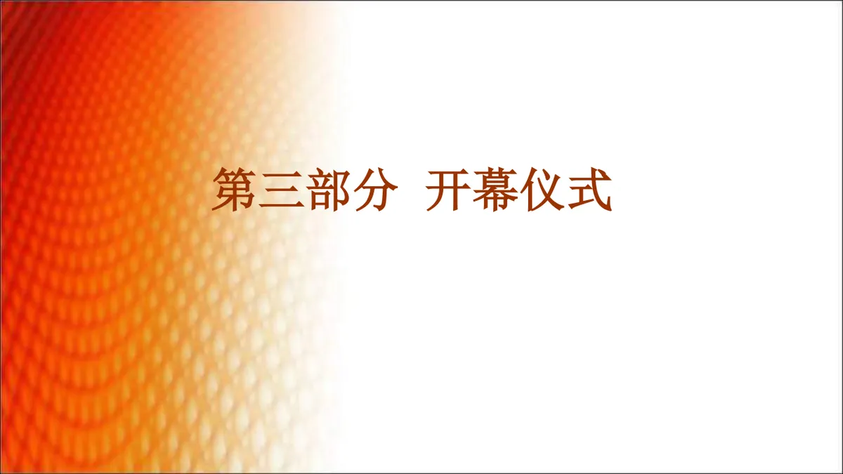 优乐餐饮管理公司年会策划方案PPT模板 - 第13页
