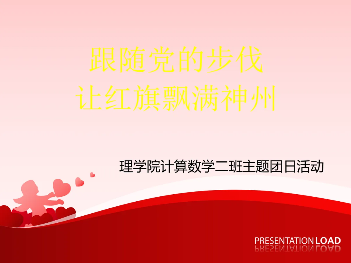 红色大气中国共青团团日活动主题演示PPT模板 - 第2页