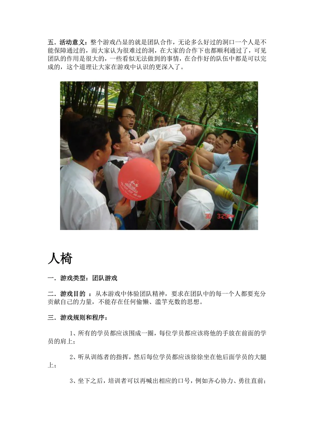 团队户外拓展训练无敌风火轮信任背摔活动方案Word文档 - 第20页