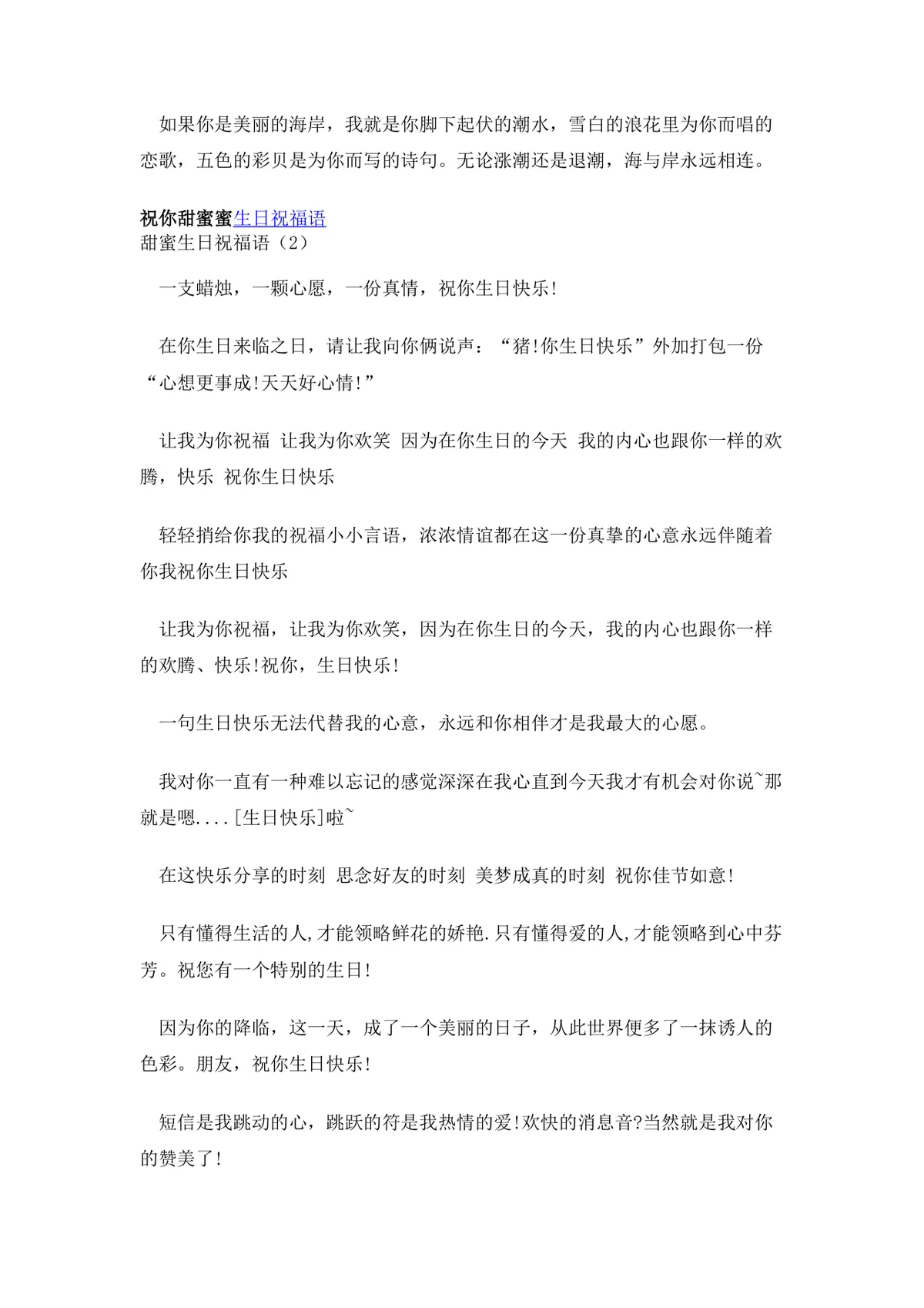 甜蜜生日祝福语DOCX文档 专为爱人伴侣打造的温馨生日祝福文案参考模板 - 第3页