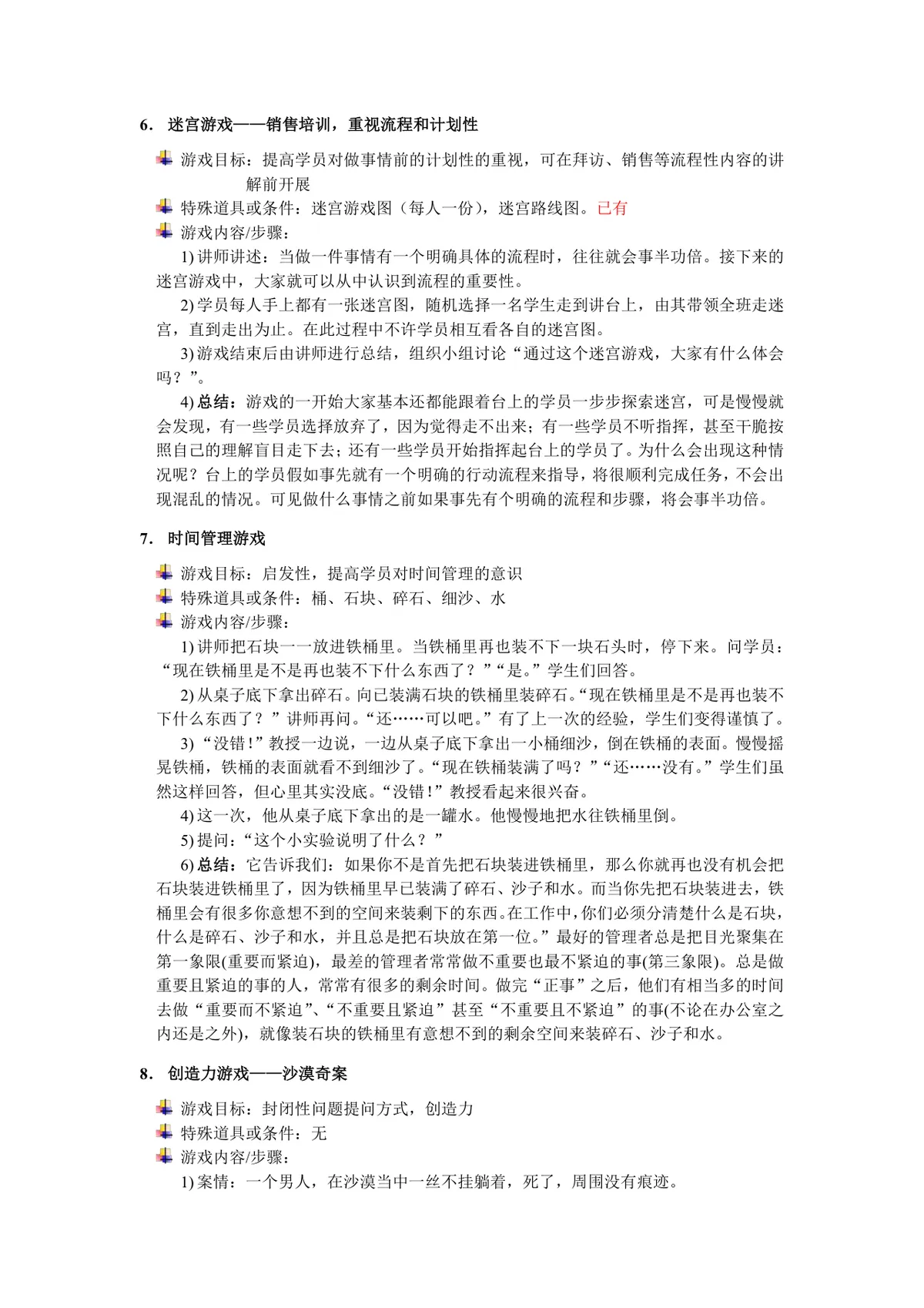 培训小游戏集锦讲师备课课堂活跃氛围教学参考Word文档 - 第5页