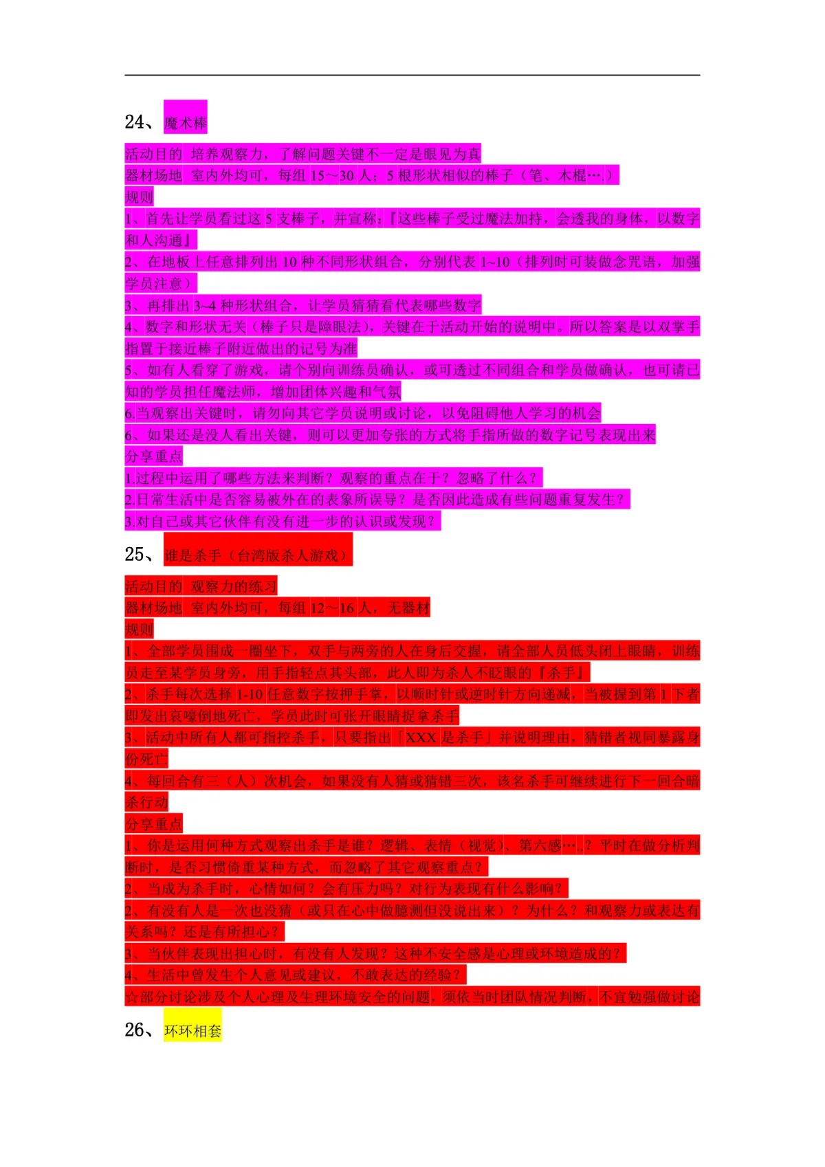 59项团队拓展训练游戏集锦Word文档 企业团建培训趣味活动方案参考模板 - 第12页