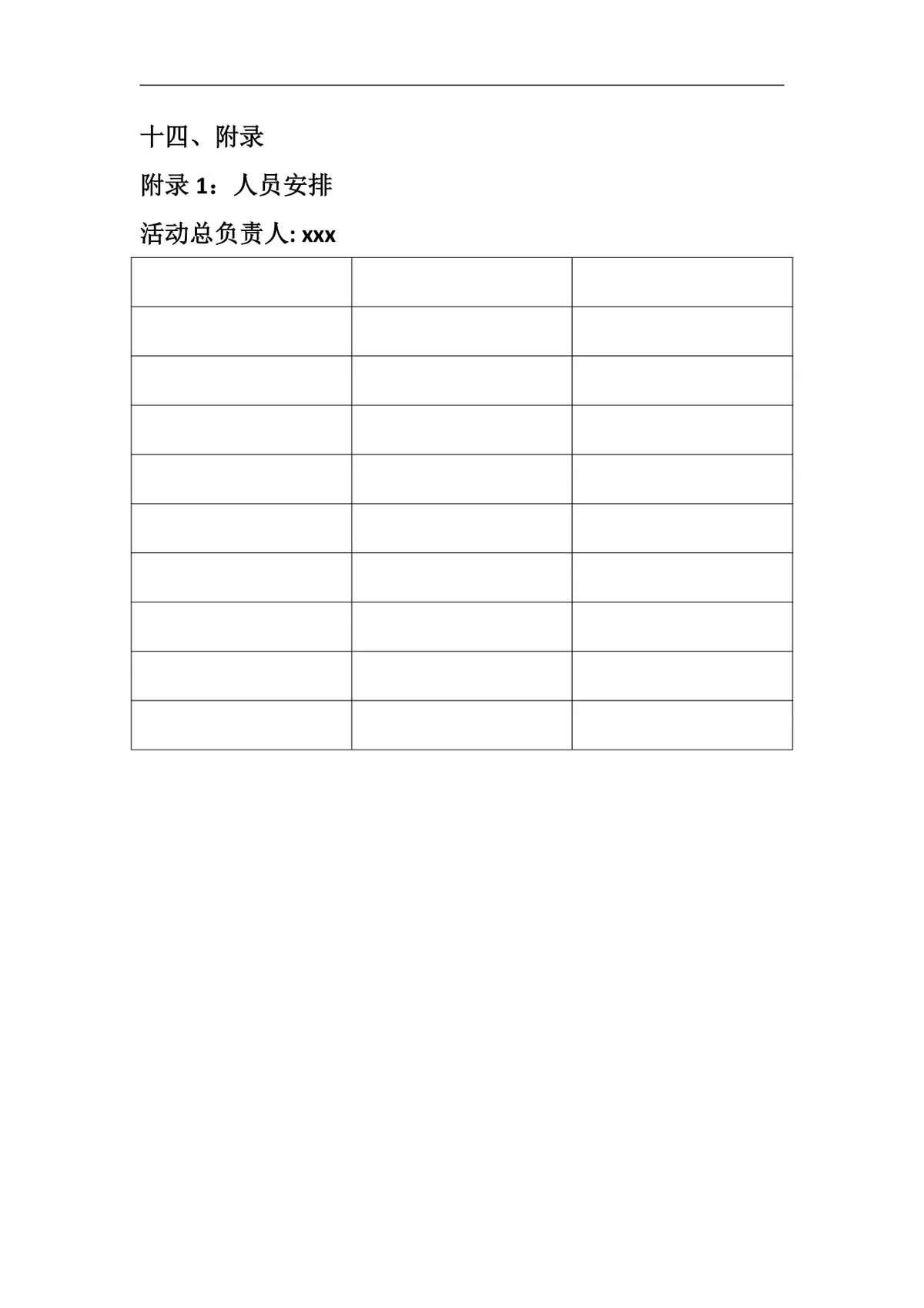 广东金融学院摄影协会欢送会策划书Word文档模板 - 第9页