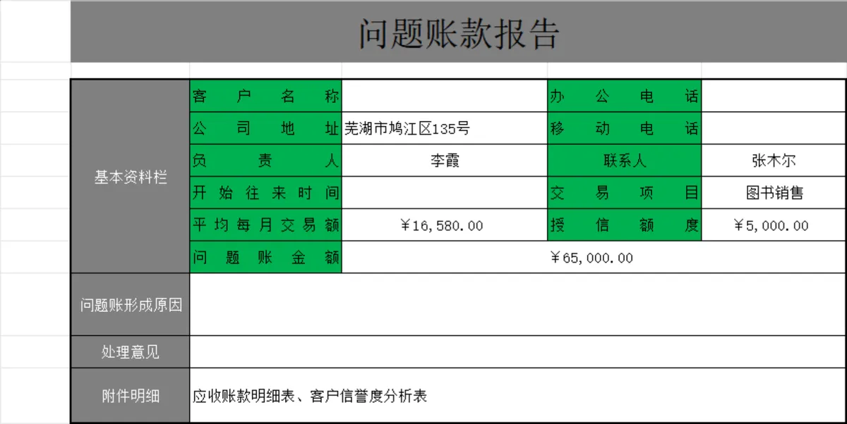 问题账款报告Excel表格 企业财务应收问题账款统计登记管理模板 - 第1页