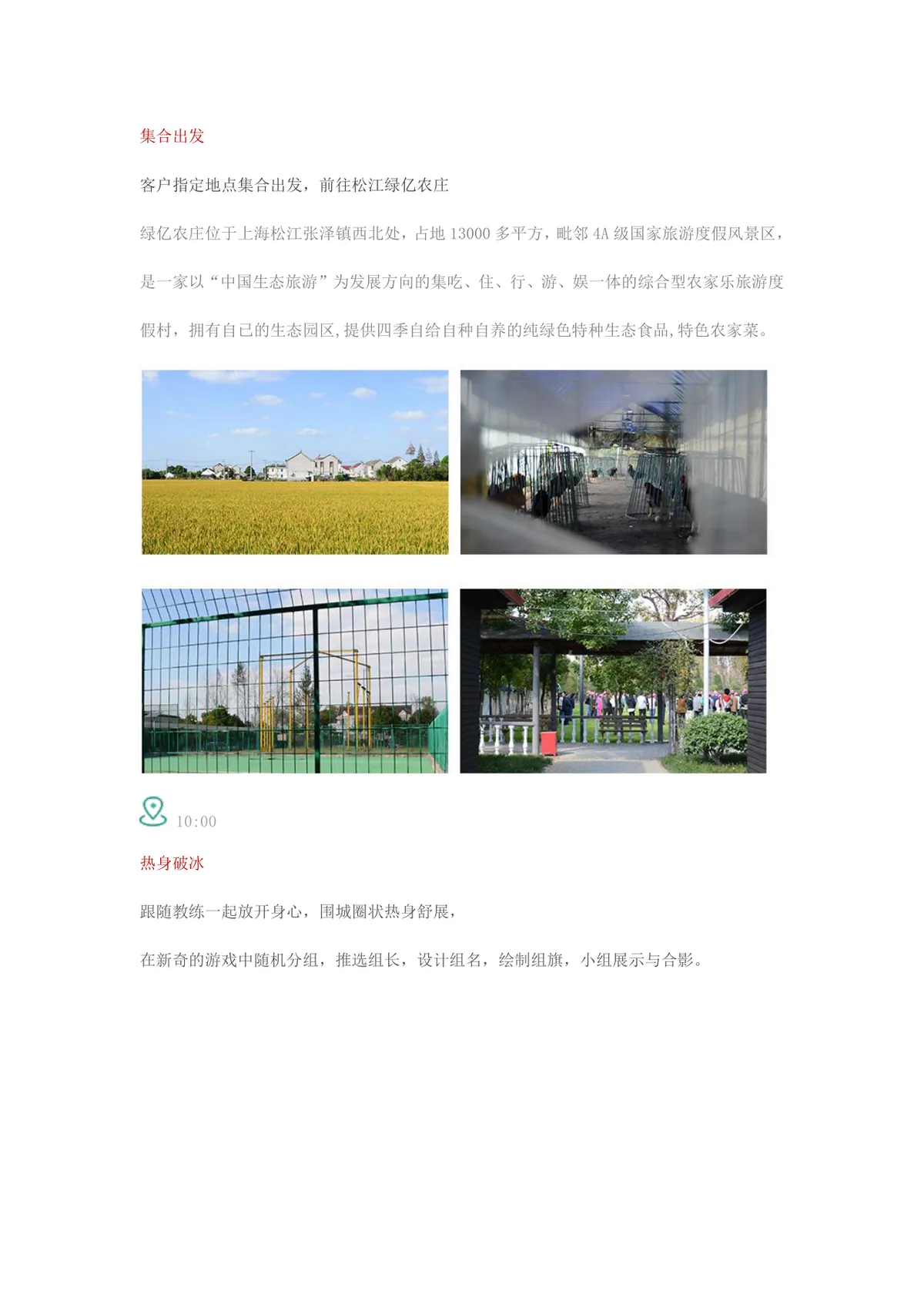 公司绿亿农庄团建活动方案Word文档 含基地介绍与详细行程安排 - 第2页