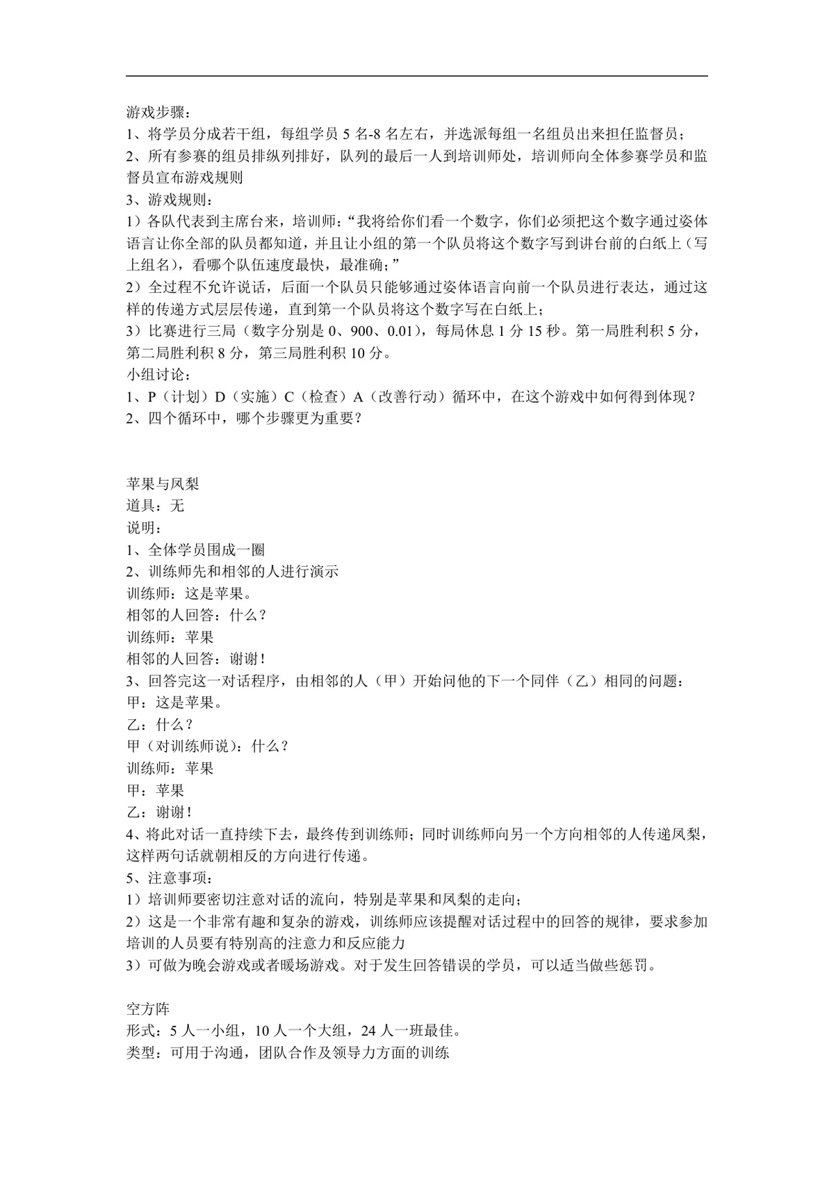 企业培训团队建设领导力拓展训练游戏方案Word文档 - 第10页