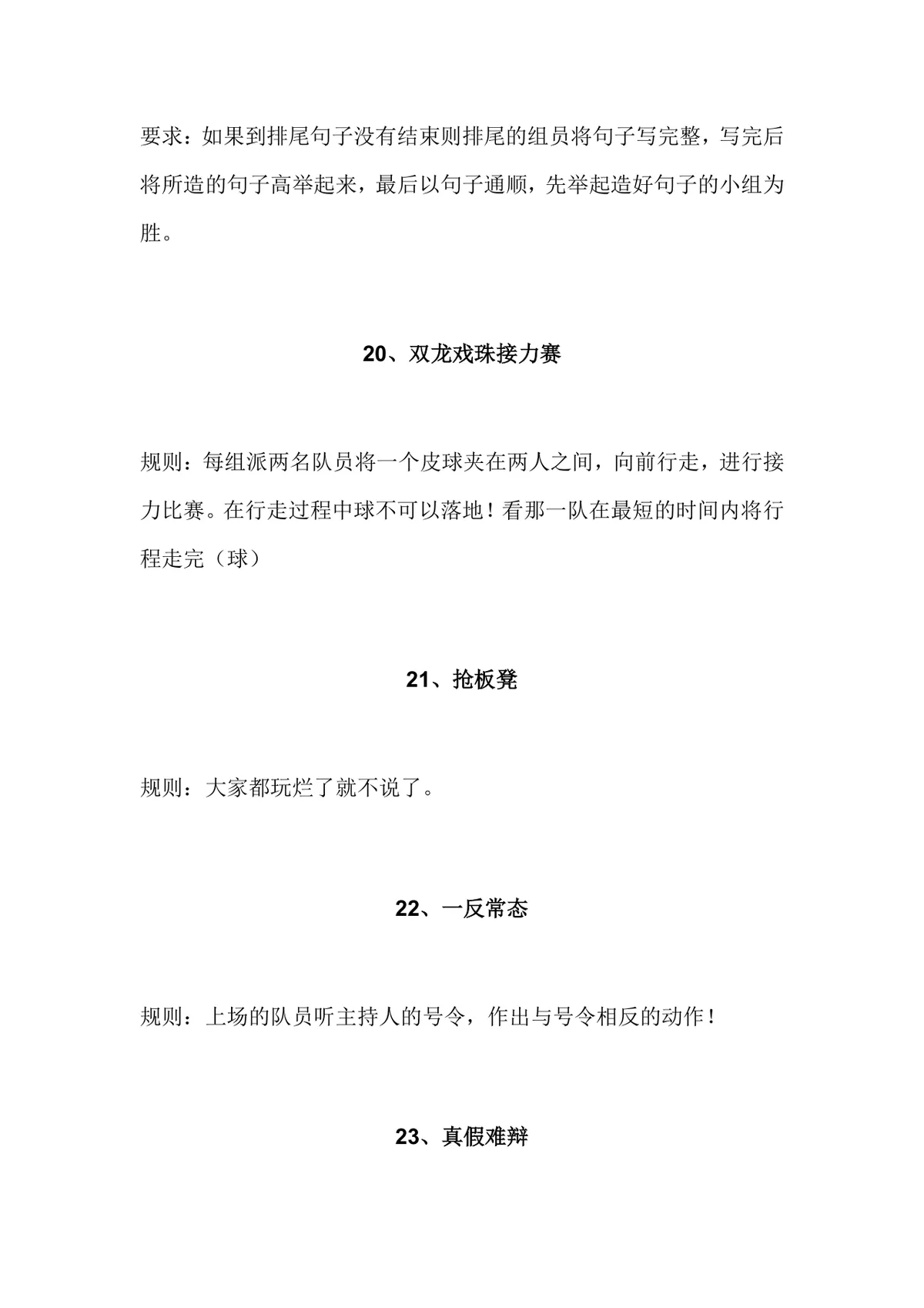 趣味团建互动游戏活动方案Word文档 含多款团队游戏规则与道具清单 - 第9页
