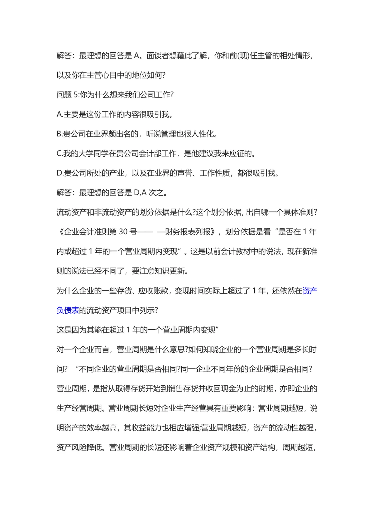 会计面试常见问题及答案 会计岗位求职面试备考参考DOC文档 - 第4页