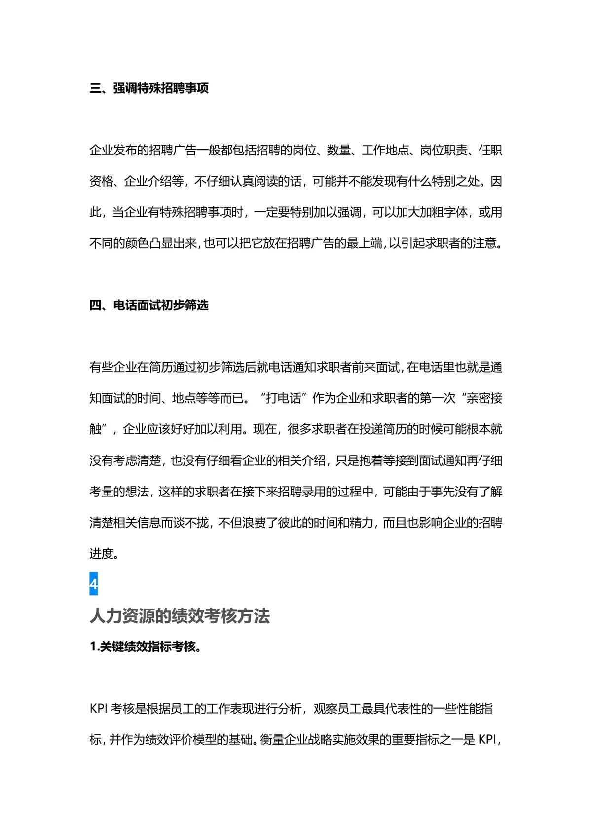 人力资源岗位面试技巧实用指导Word文档 - 第7页