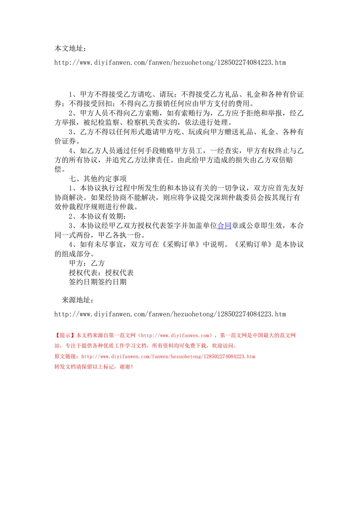 通用物料加工合作协议标准Word文档模板 - 第3页