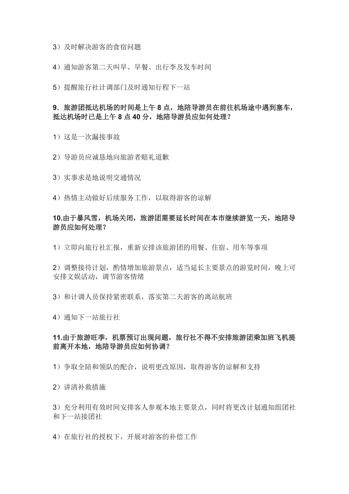 导游面试现场问答常见问题汇总Word文档 导游求职面试备考参考资料 - 第3页