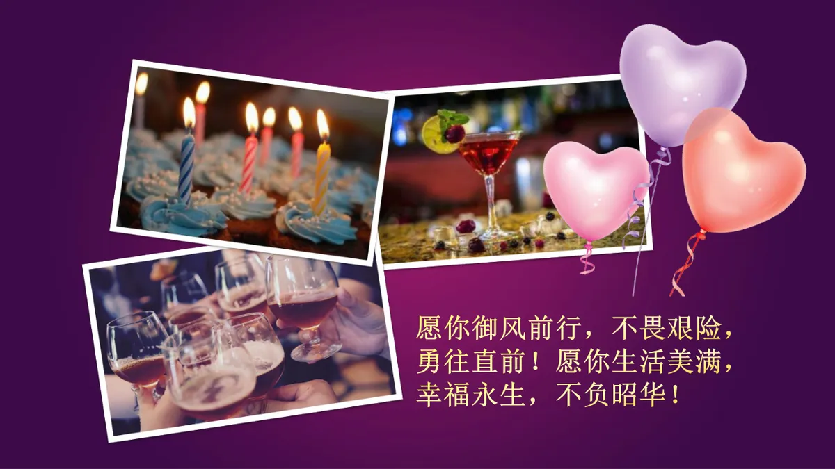精美紫色企业员工生日会生日快乐主题PPT模板 - 第21页