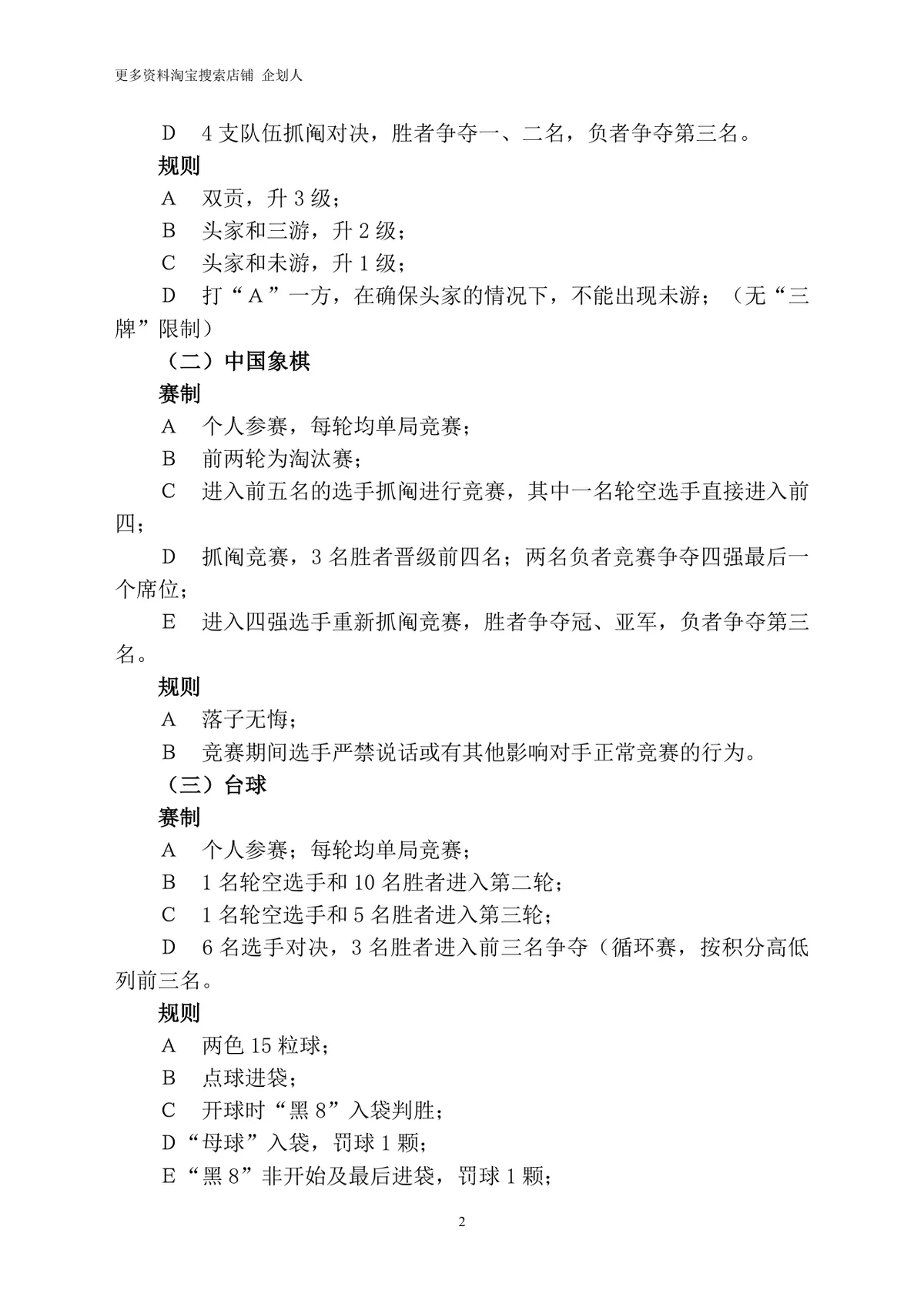 庆元旦员工娱乐活动竞赛方案Word文档 企业元旦文体团建活动策划模板 - 第2页