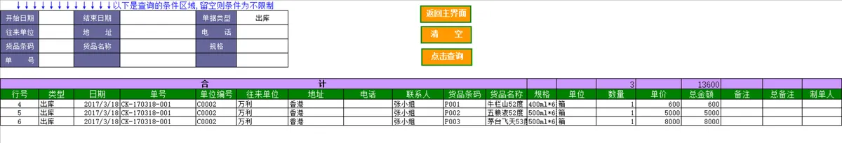 烟酒行业进销存管理系统Excel表格 商品出入库库存统计管理模板 - 第15页