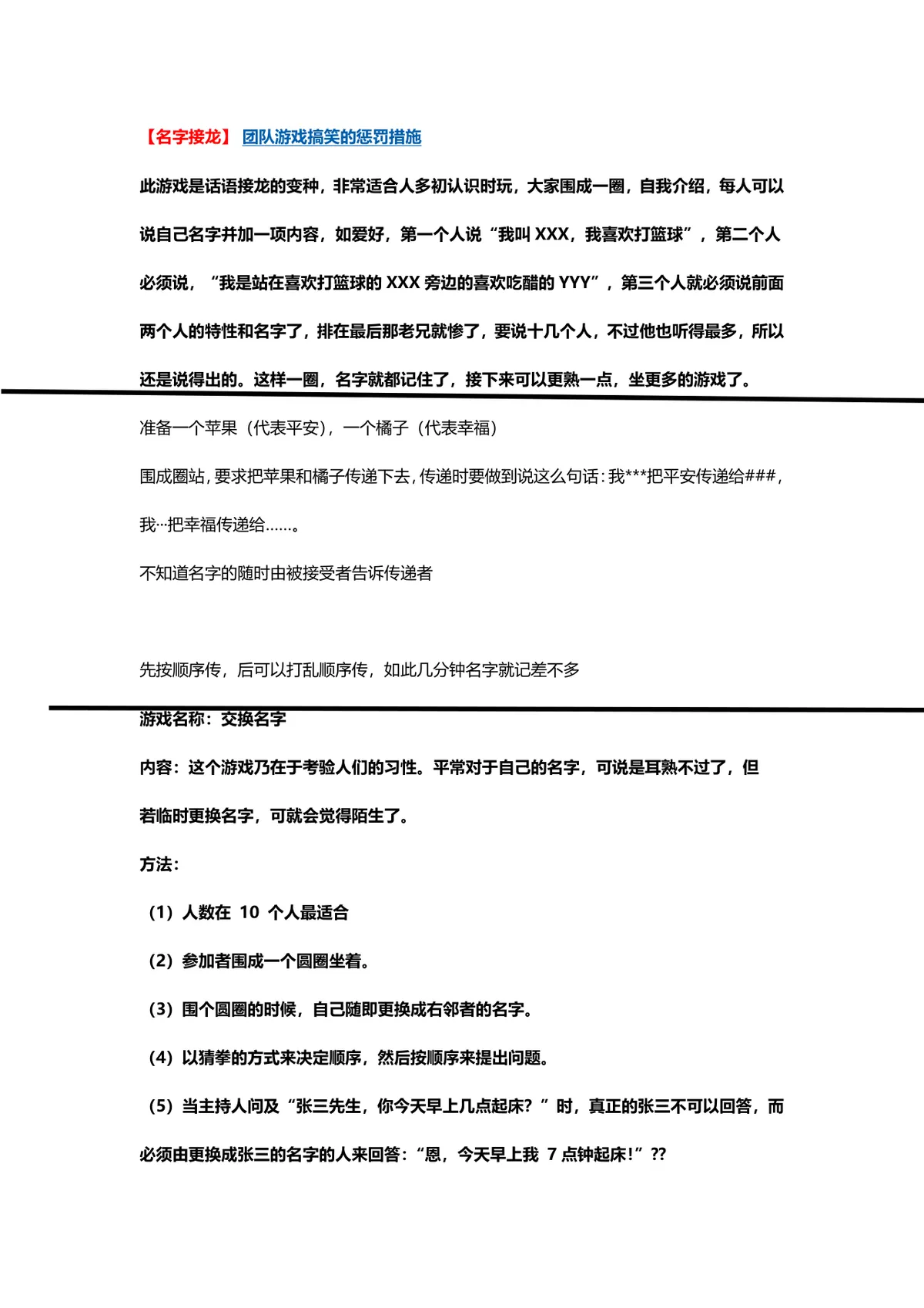 团队拓展培训小游戏活动方案Word文档 - 第2页