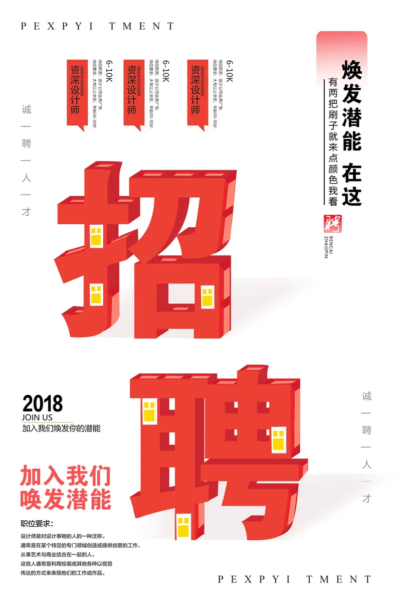 红色立体字创意企业招聘宣传PSD海报模板 - 封面预览