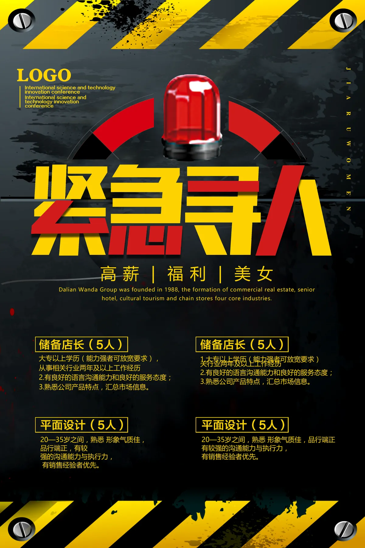 紧急寻人高薪招聘海报PSD设计素材 企业岗位招募宣传海报模板 - 第1页