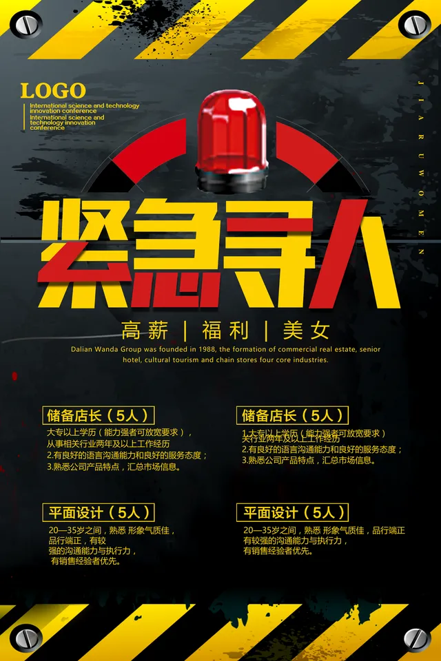紧急寻人高薪招聘海报PSD设计素材 企业岗位招募宣传海报模板 - 封面预览