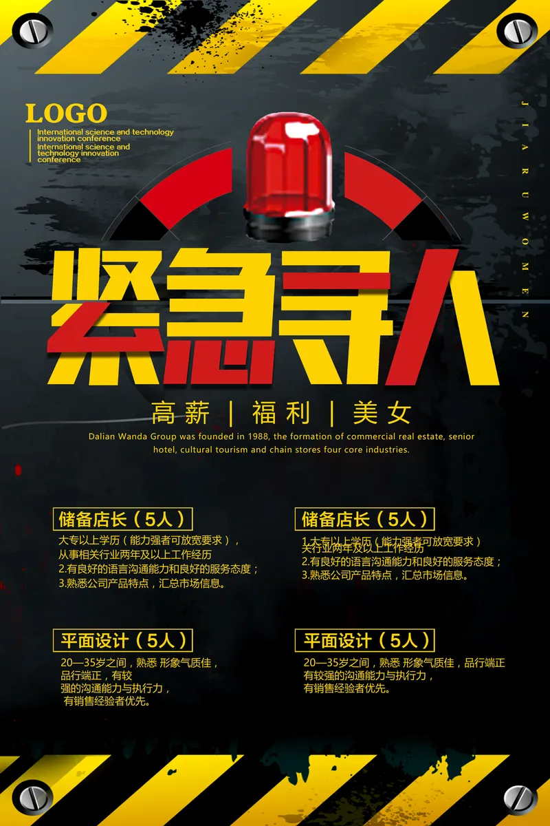 紧急寻人高薪招聘海报PSD设计素材 企业岗位招募宣传海报模板 - 封面预览