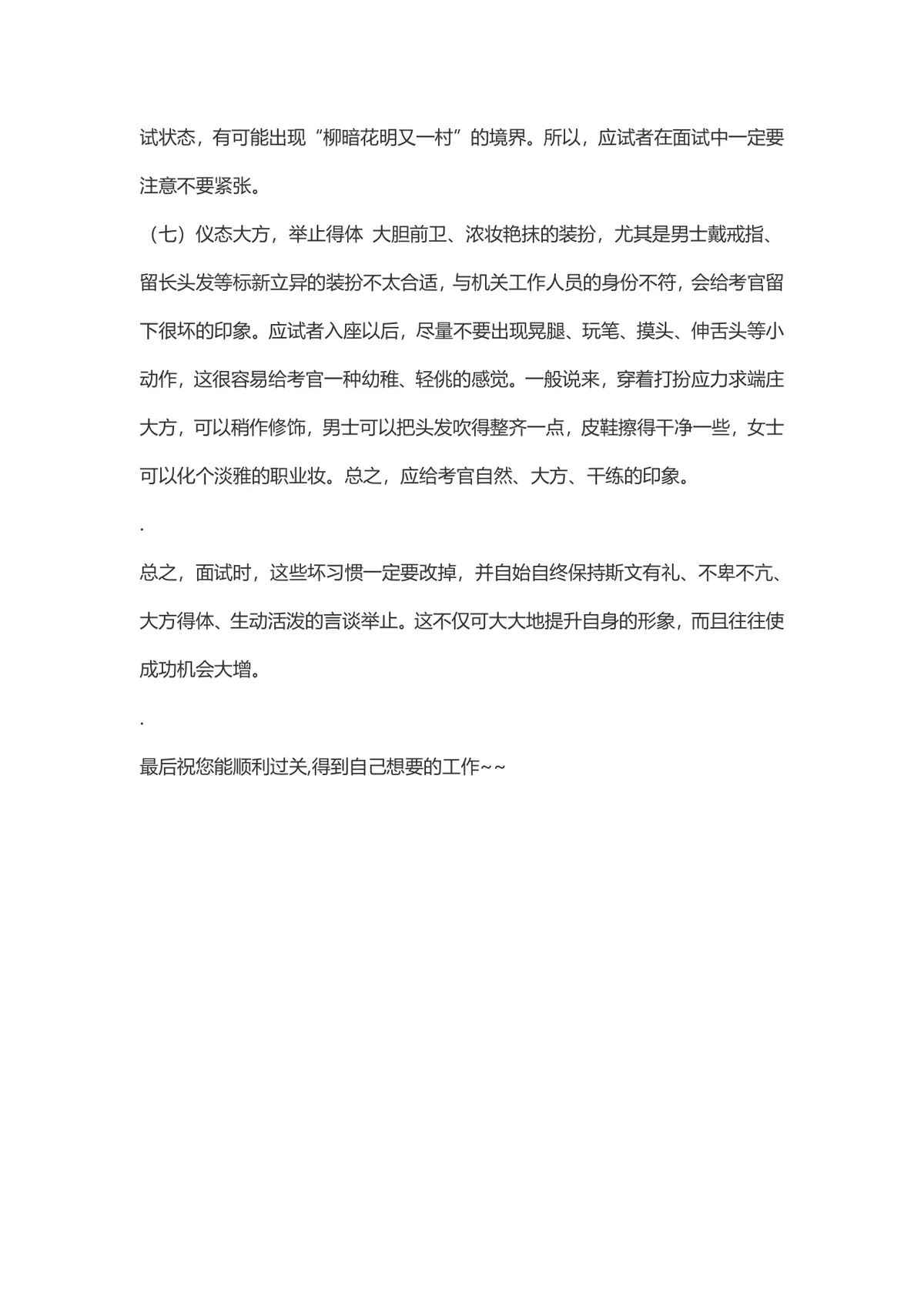 会计面试技巧指南Word文档 助力会计求职者掌握面试要点提升面试通过率 - 第3页