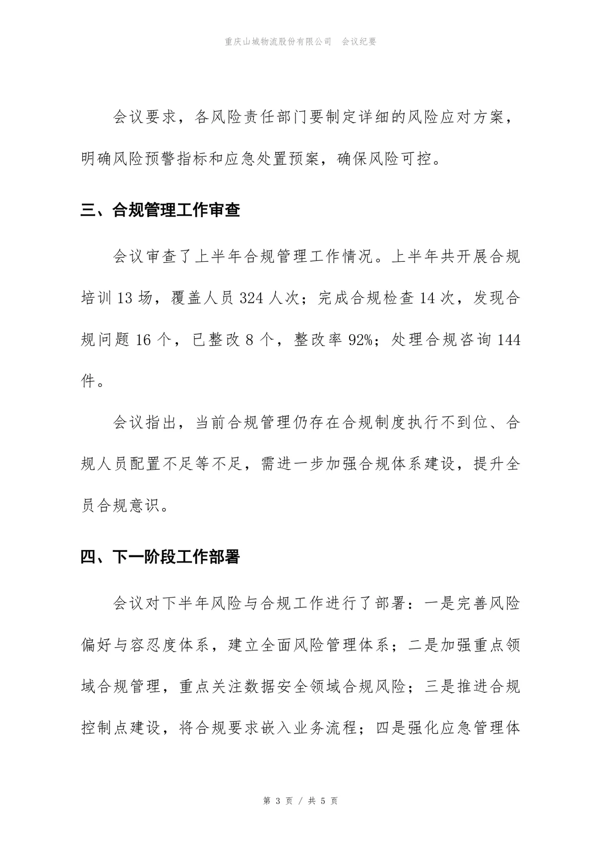 2026年下半年风险与合规评审会会议纪要Word文档模板 - 第3页