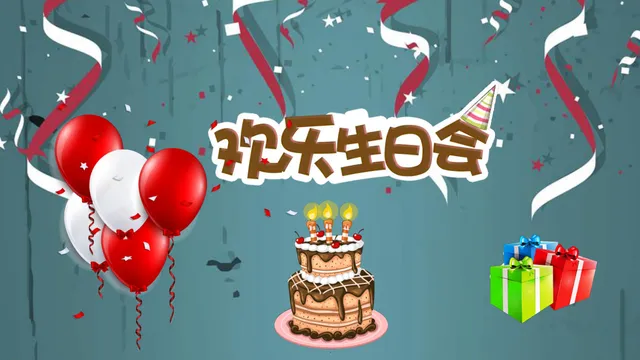 欢乐生日会主题活动演示PPT模板 - 封面预览