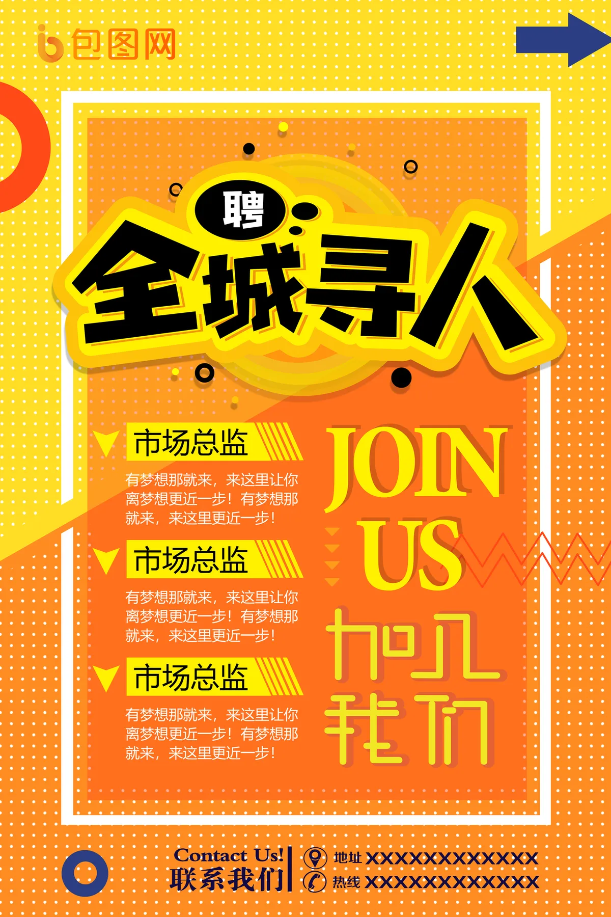 全城寻人企业招聘宣传海报PSD设计素材 - 第1页