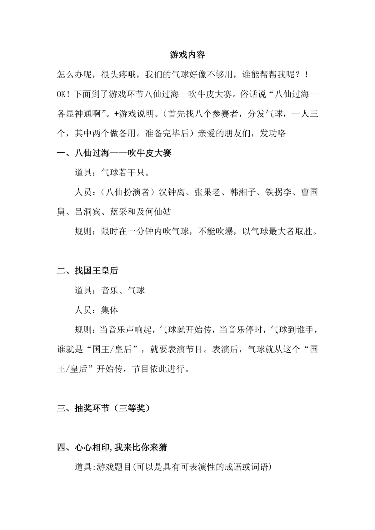 尼兰德贸易公司圣诞晚会完整策划方案Word文档 - 第3页