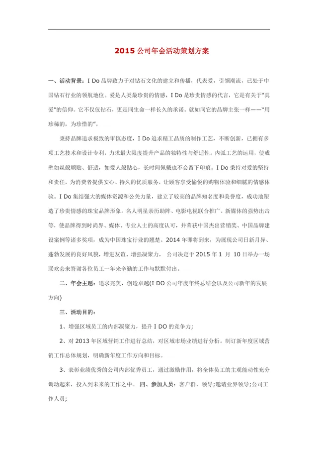 公司年会活动策划方案Word文档 企业年终晚会完整执行规划模板 - 封面预览