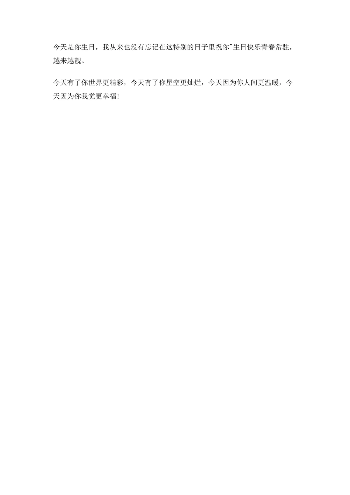 最新幽默搞笑生日祝福语合集Word文档模板 - 第2页