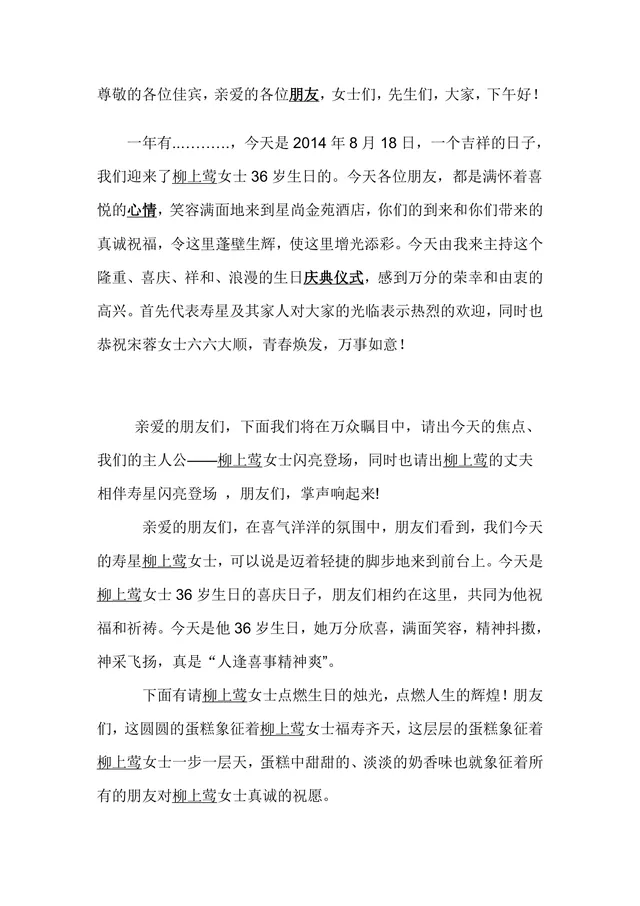 生日庆典宴会活动全程主持稿Word文档模板 - 封面预览