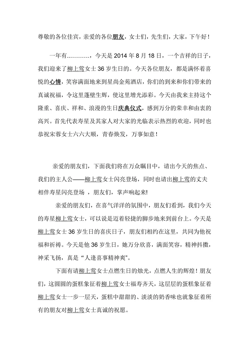 生日庆典宴会活动全程主持稿Word文档模板 - 封面预览