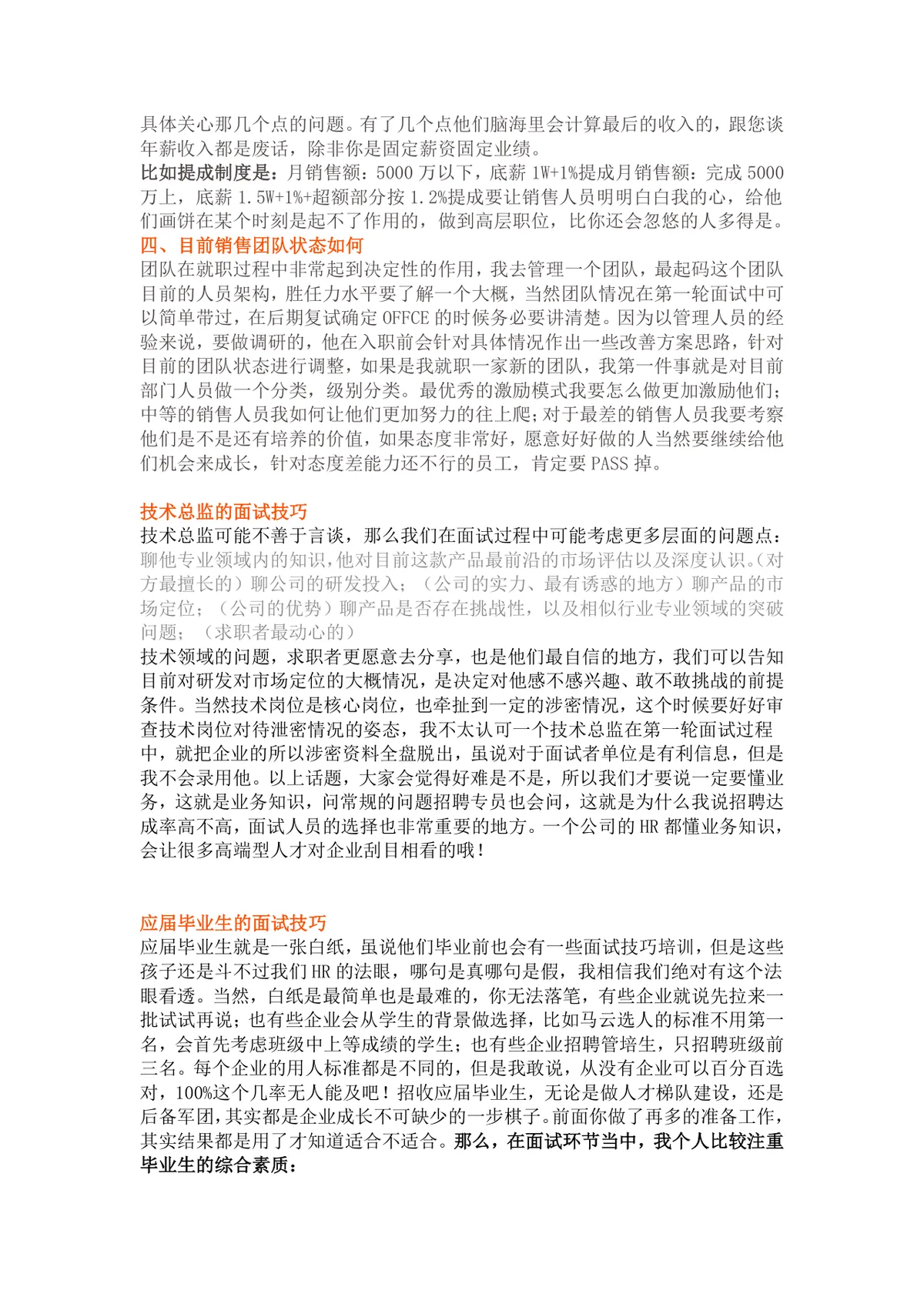 那些不得不说的面试技巧 多岗位面试指导参考Word文档 - 第2页