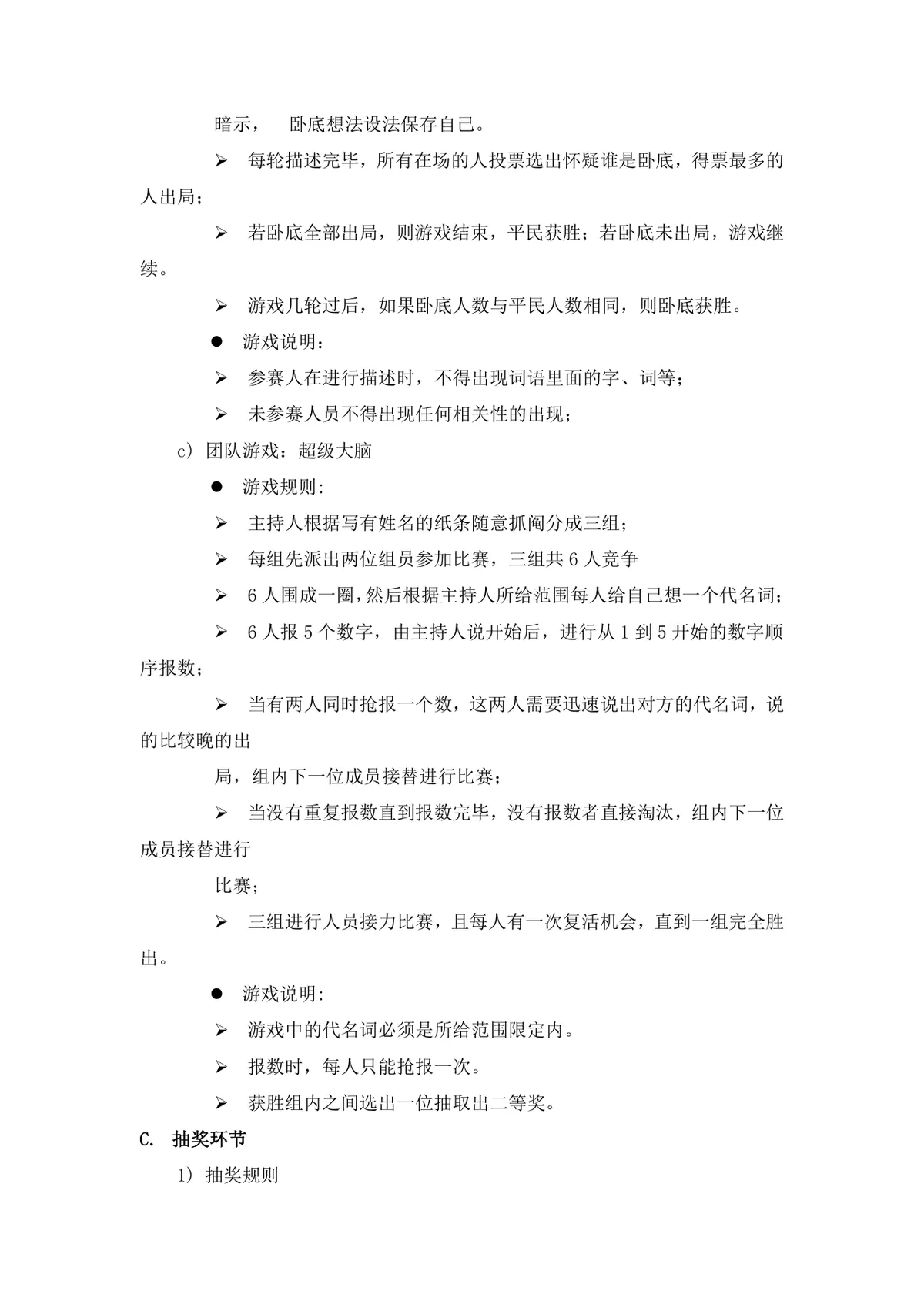 2020年技术公司年会完整策划方案Word文档 - 第13页