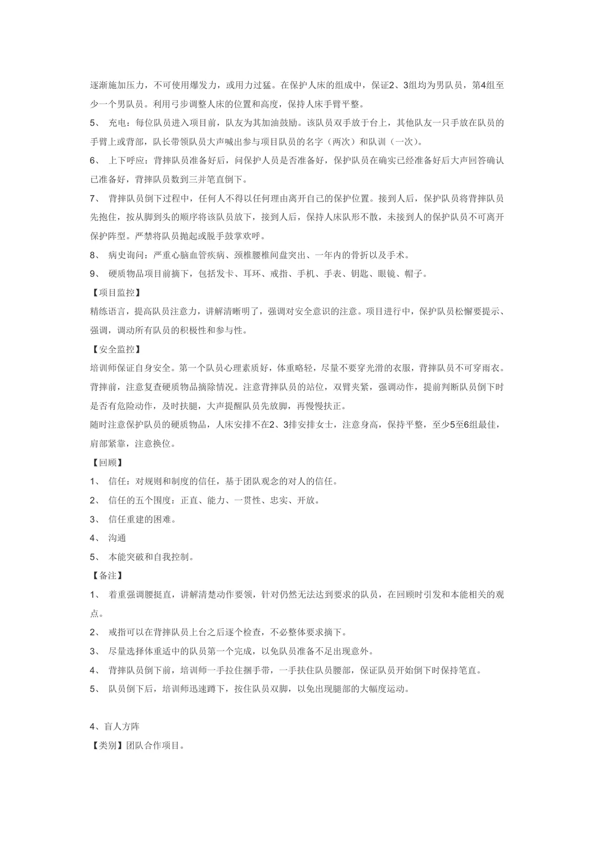 团队建设游戏分享团建拓展活动方案Word文档 - 第4页