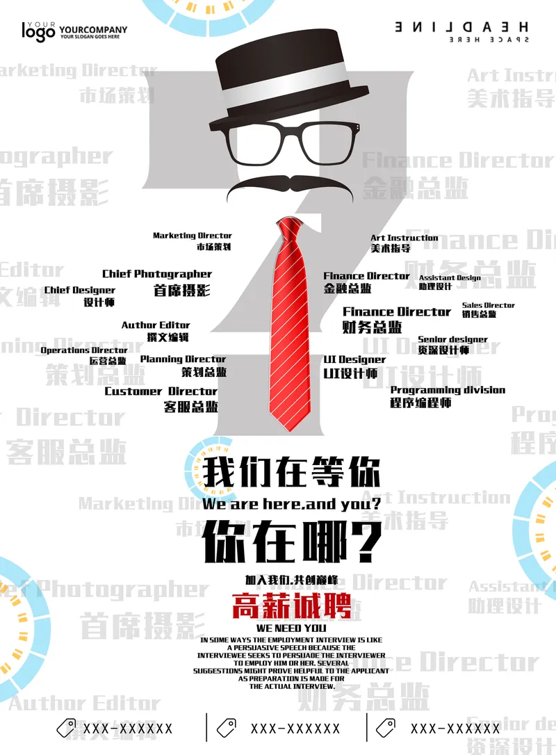 创意高薪诚聘企业招聘宣传海报PSD设计素材 - 封面预览