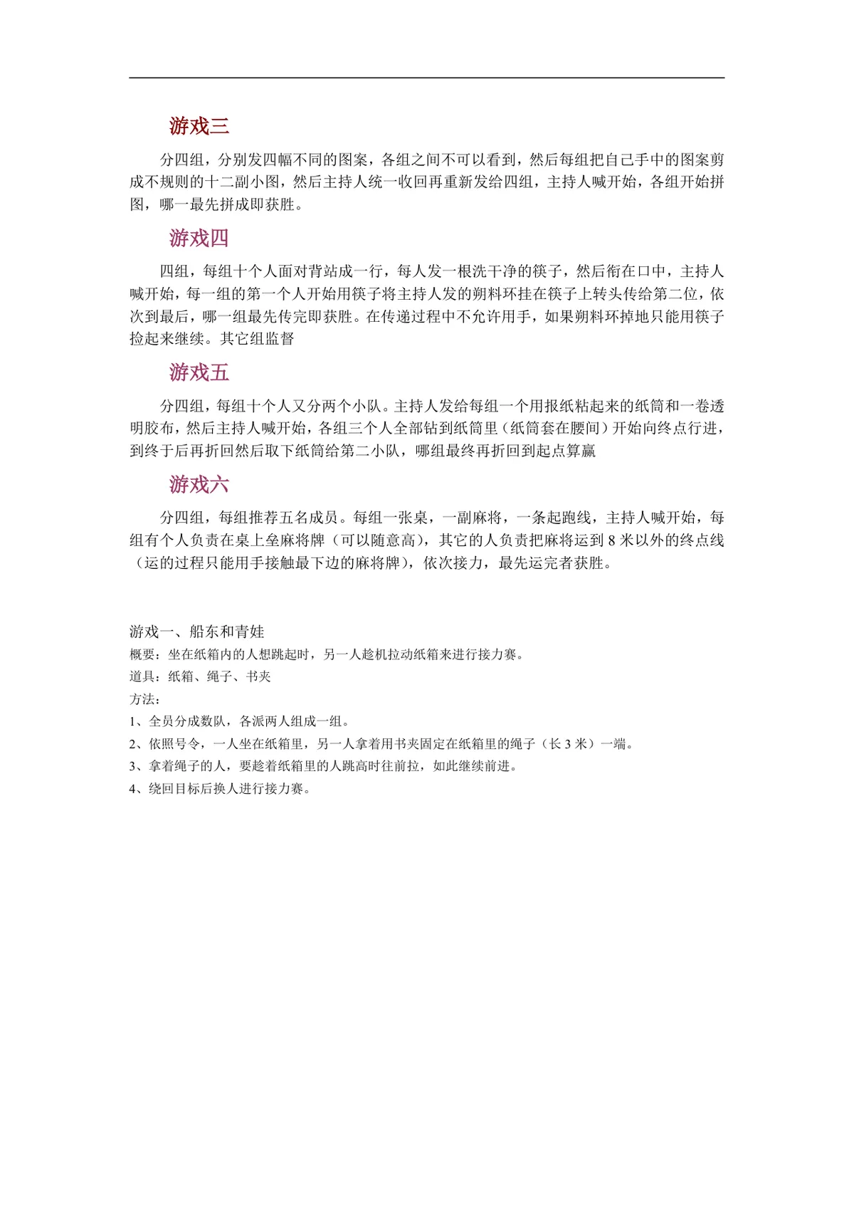 生日晚会趣味互动游戏活动方案Word文档 - 第3页