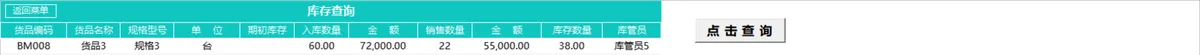 进销存管理系统Excel表格 含商品出入库库存查询财务汇总全功能 - 第14页