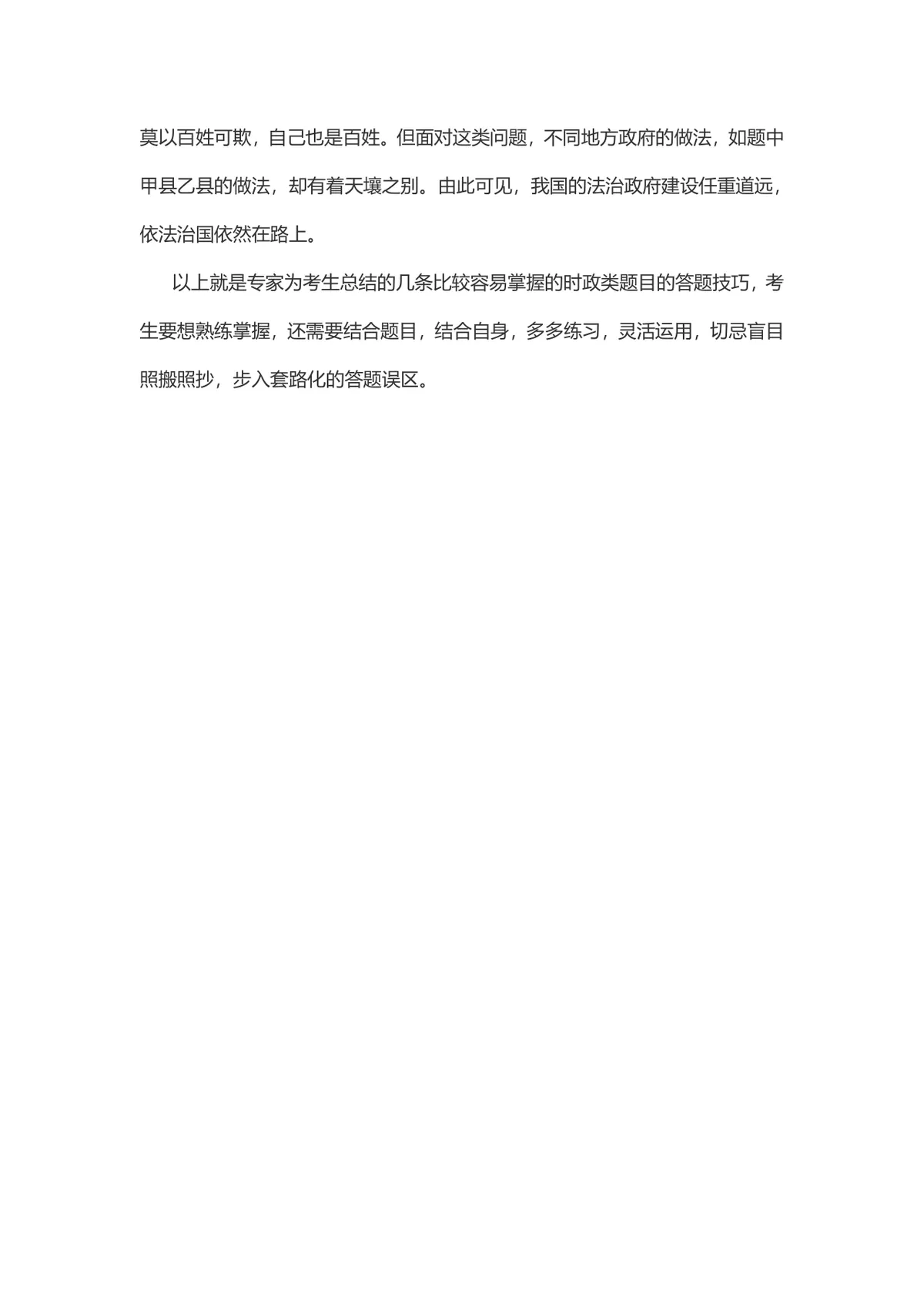 公务员面试备考时政类题目答题技巧指导Word文档 - 第7页