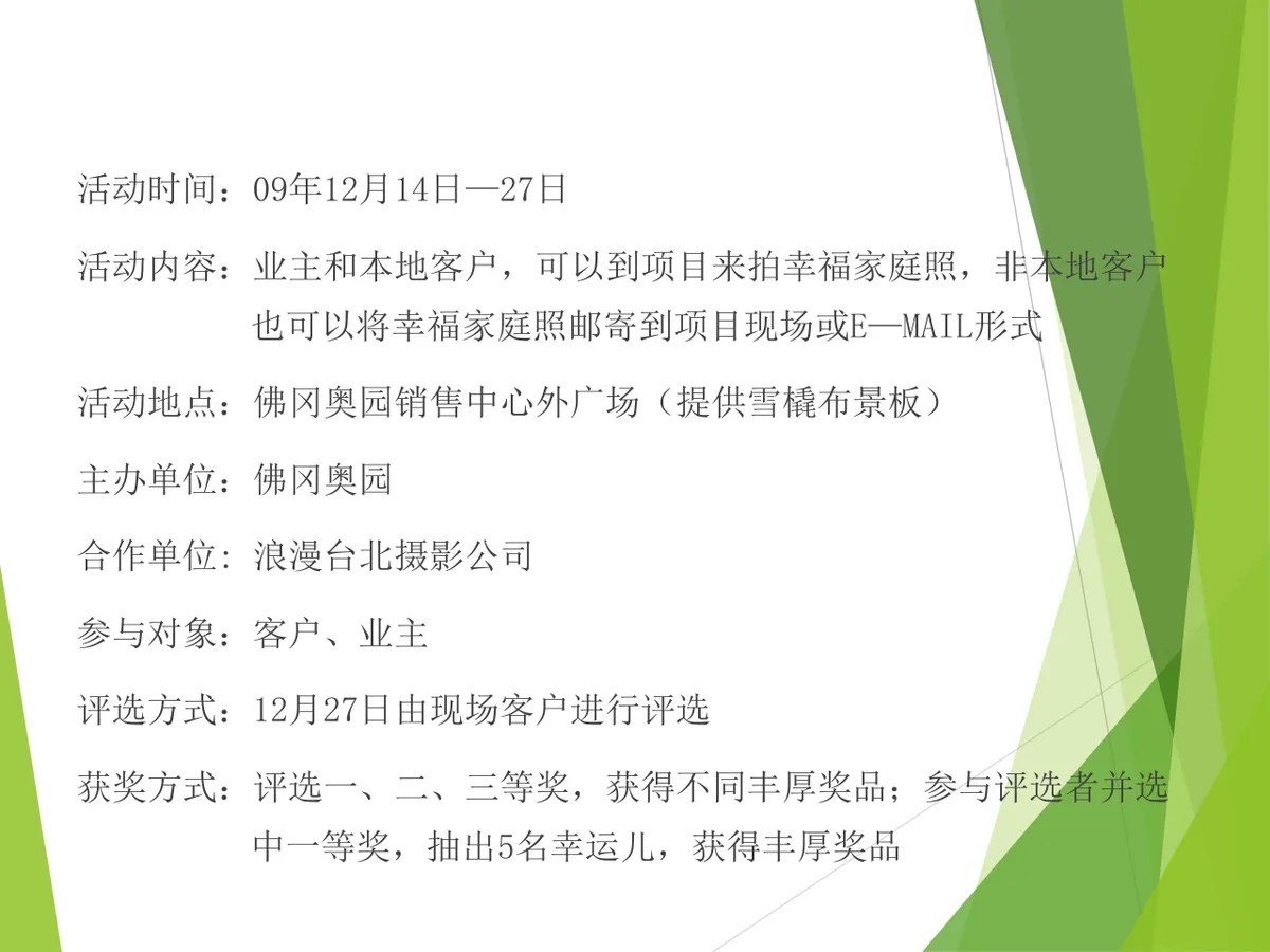 圣诞节主题活动策划方案Word文档 适用于地产销售中心节日活动落地执行 - 第8页