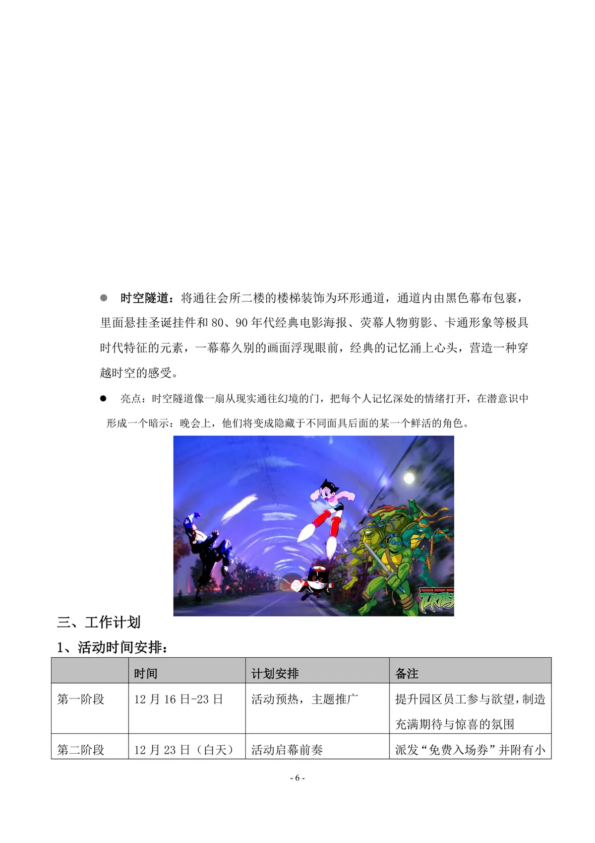 时空之约个性狂欢圣诞假面派对活动策划方案Word文档 - 第6页