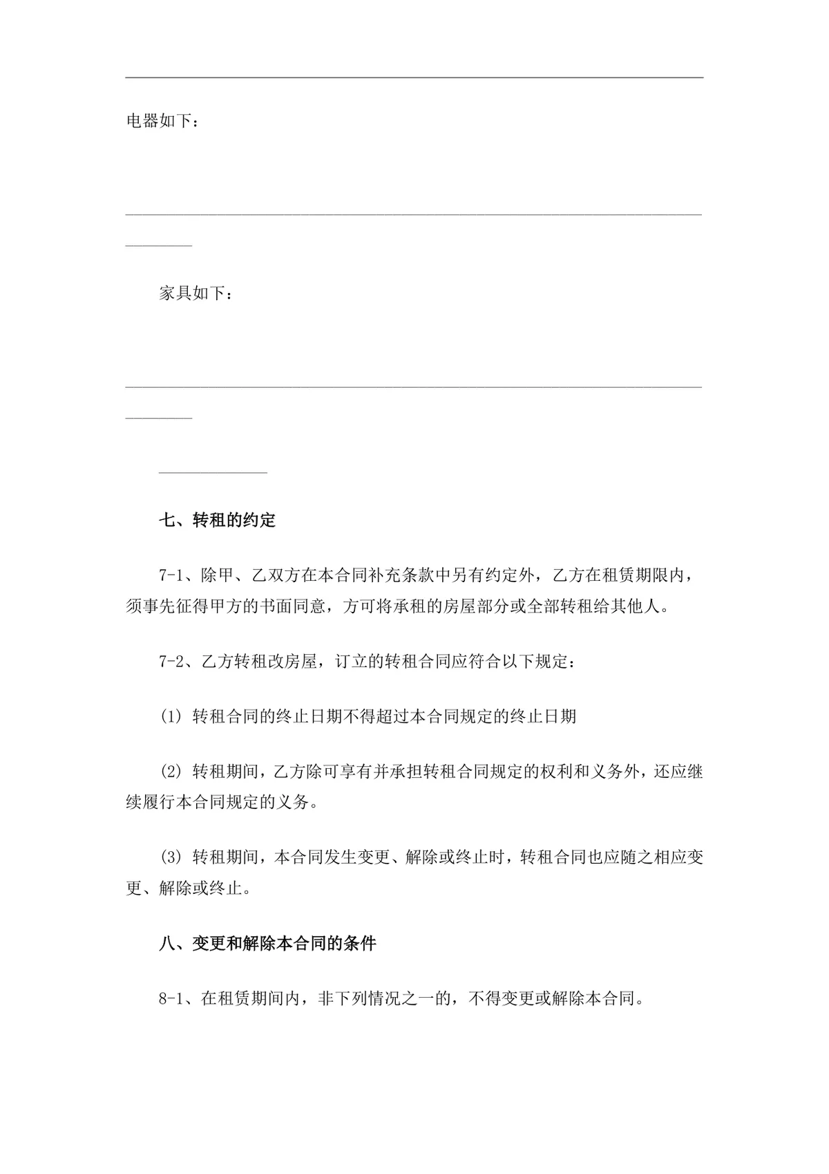 上海写字楼办公楼租赁合同范本Word文档 - 第3页