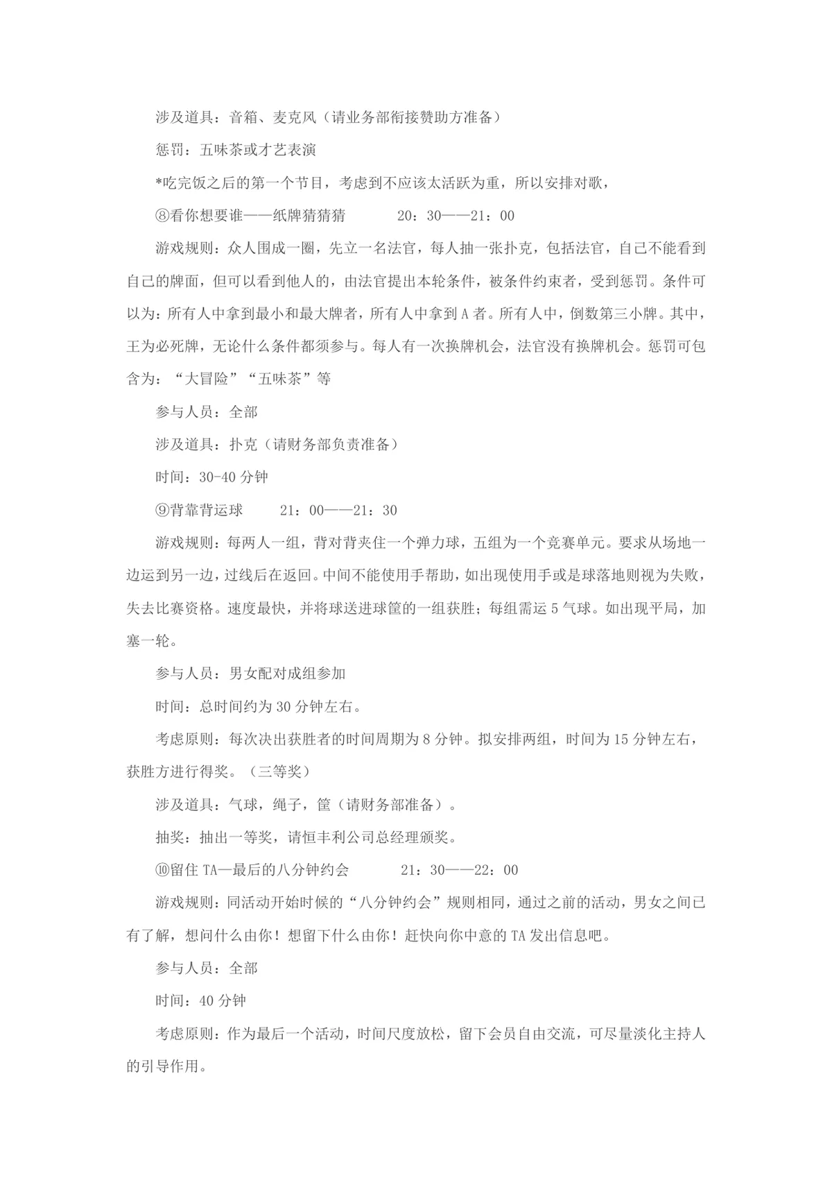 派对执行方案完整活动流程策划Word文档模板 - 第5页