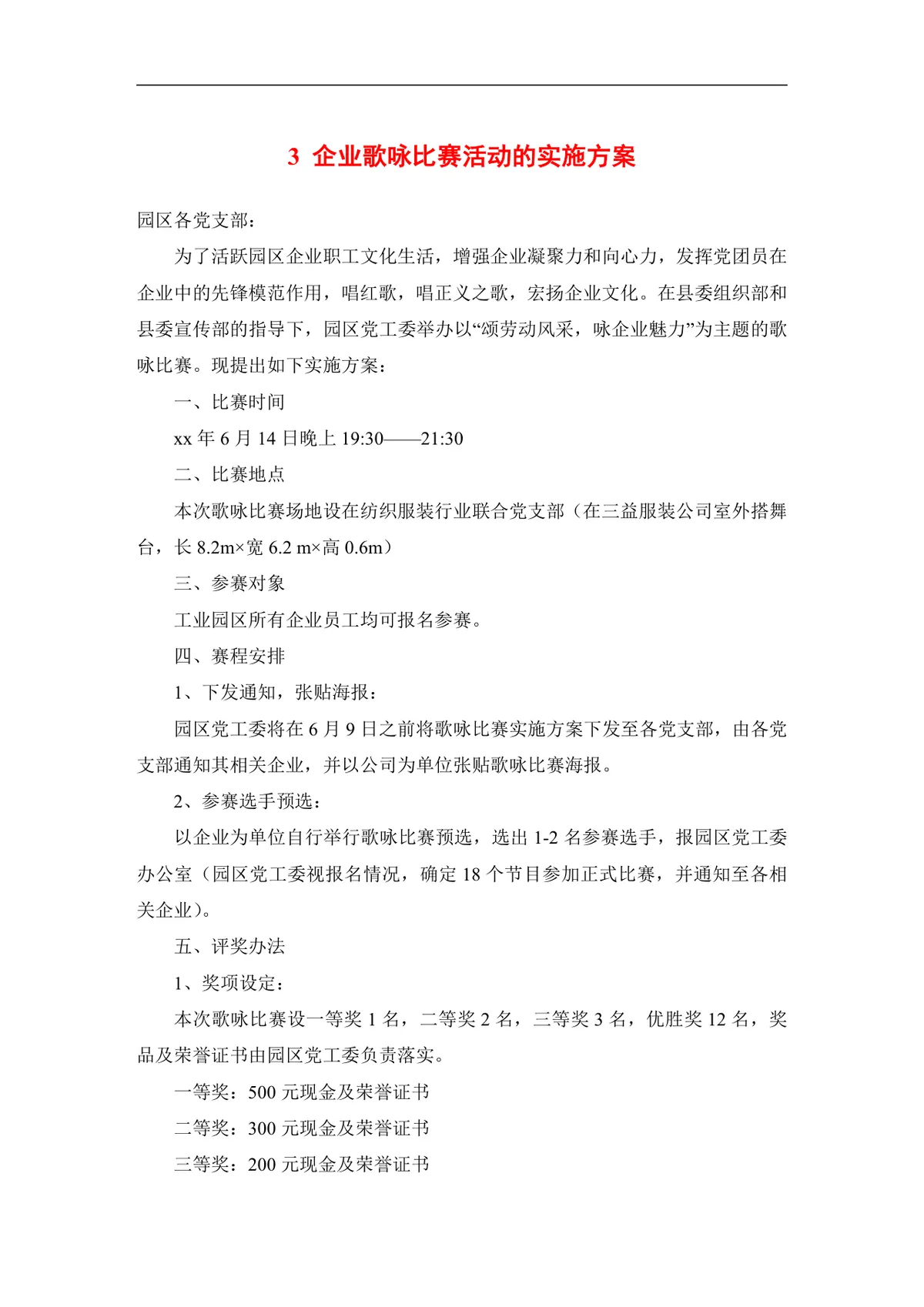 企业文化活动员工比赛方案汇编Word文档 含各类文体技能竞赛策划内容 - 第13页