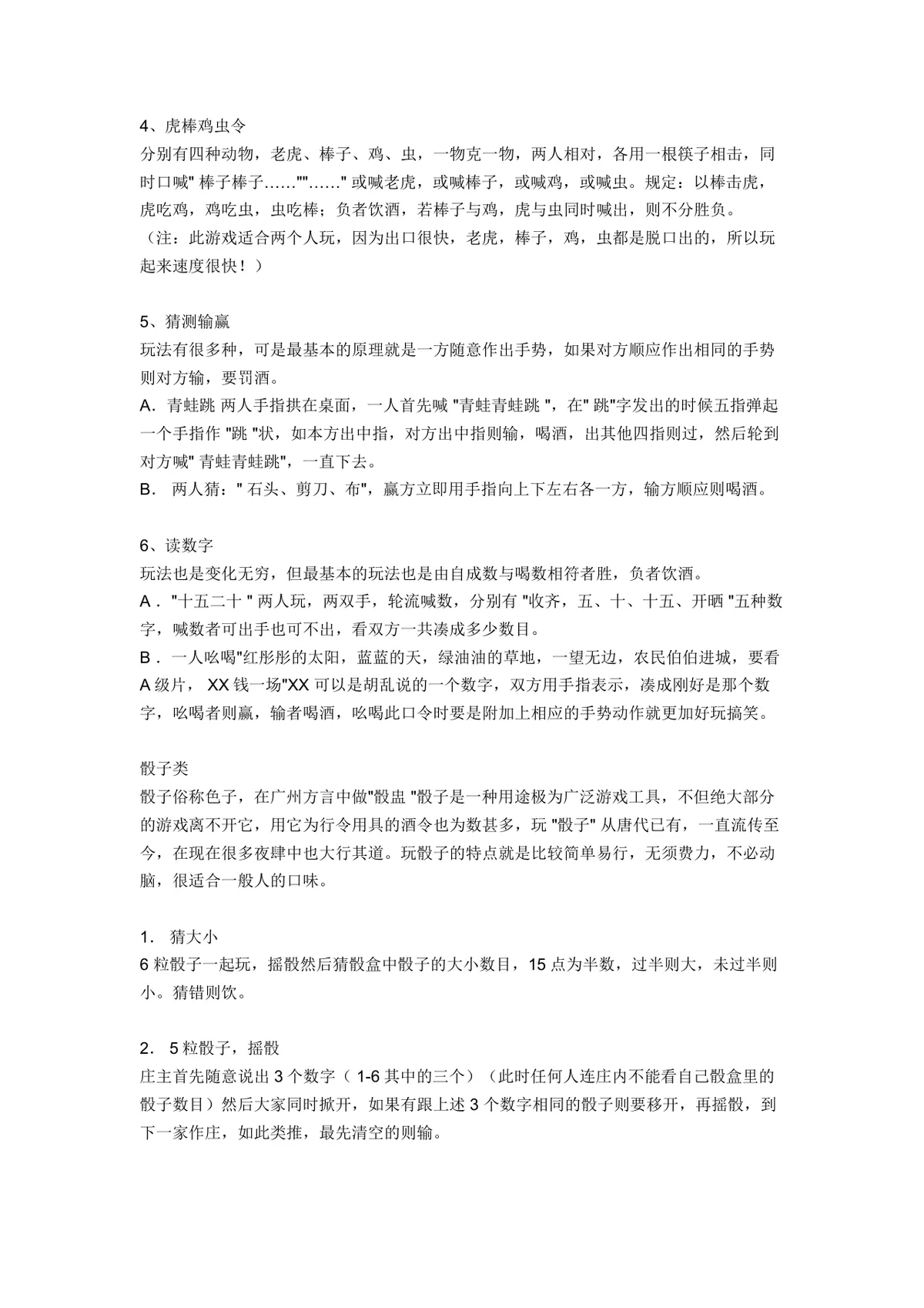 团队室内互动小游戏活动方案参考DOCX文档 - 第26页