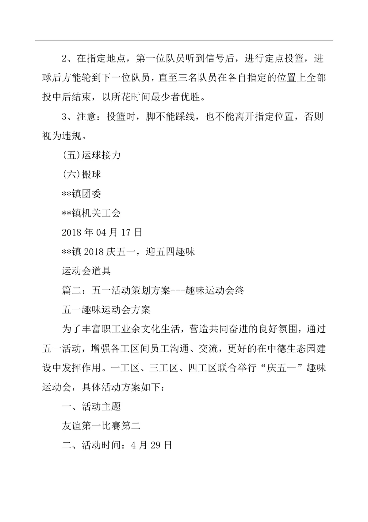 五一趣味活动方案Word文档 机关单位职工团建趣味竞赛活动策划模板 - 第3页