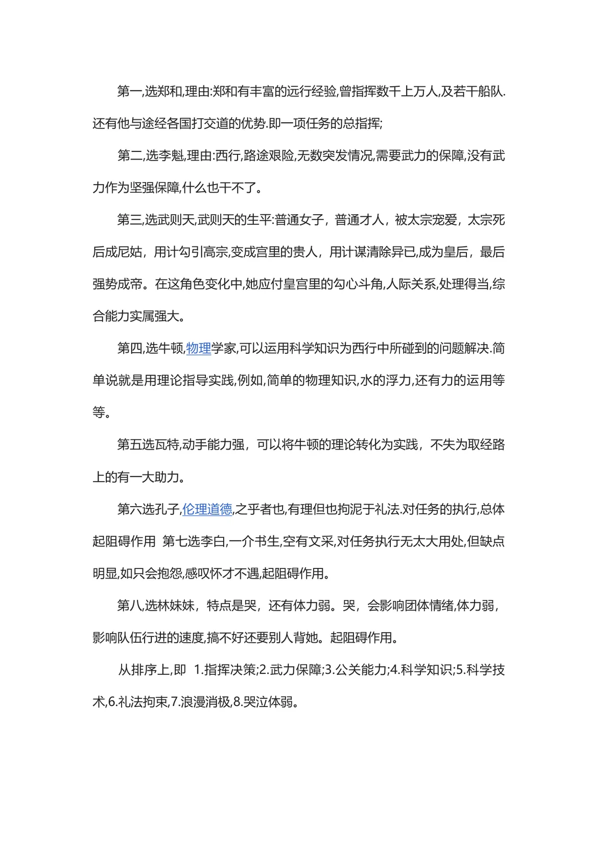 集体面试题目及参考答案DOCX模板 无领导小组讨论群面备考参考资料 - 第3页