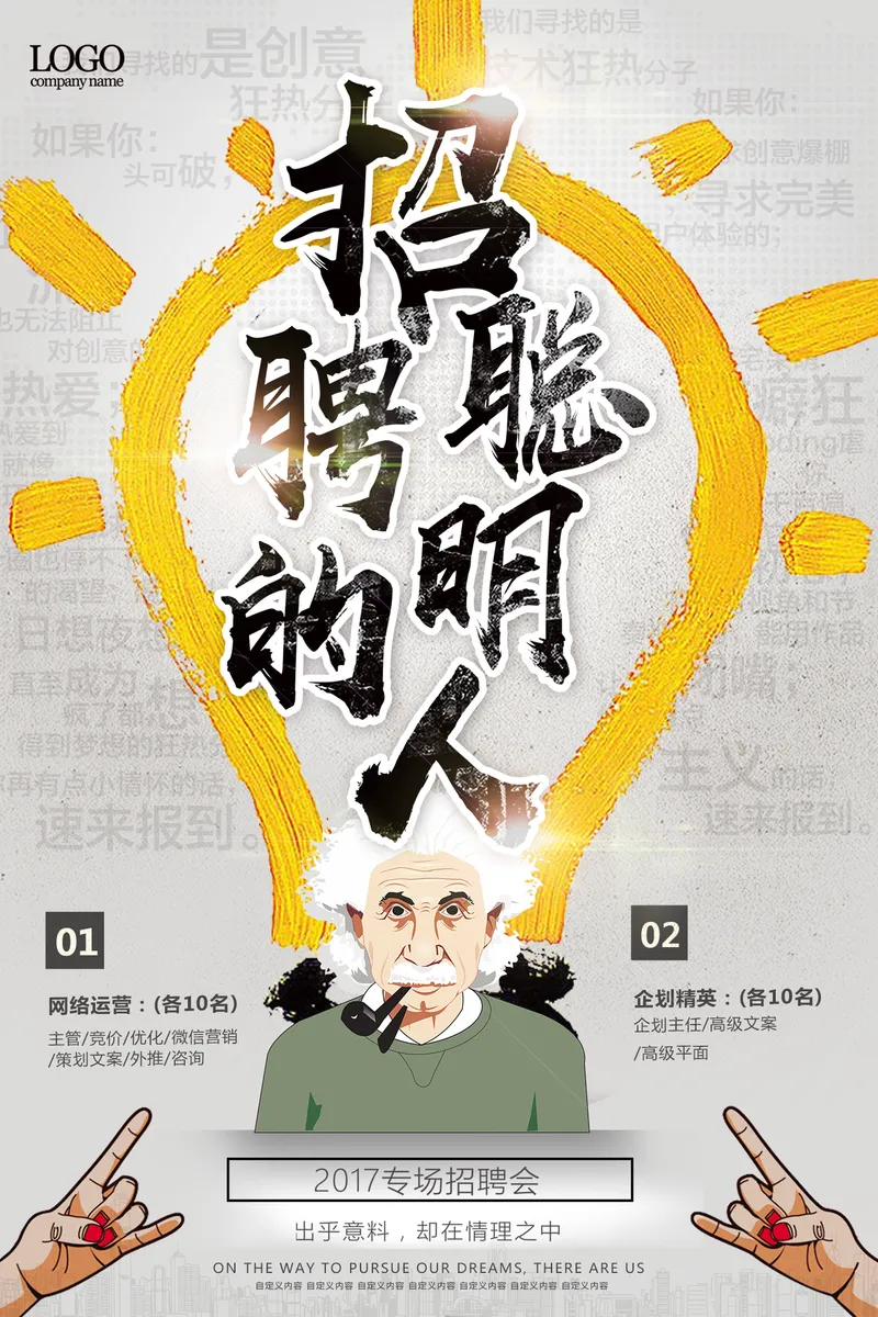 创意毛笔风招聘聪明的人企业招聘宣传海报PSD素材 - 封面预览