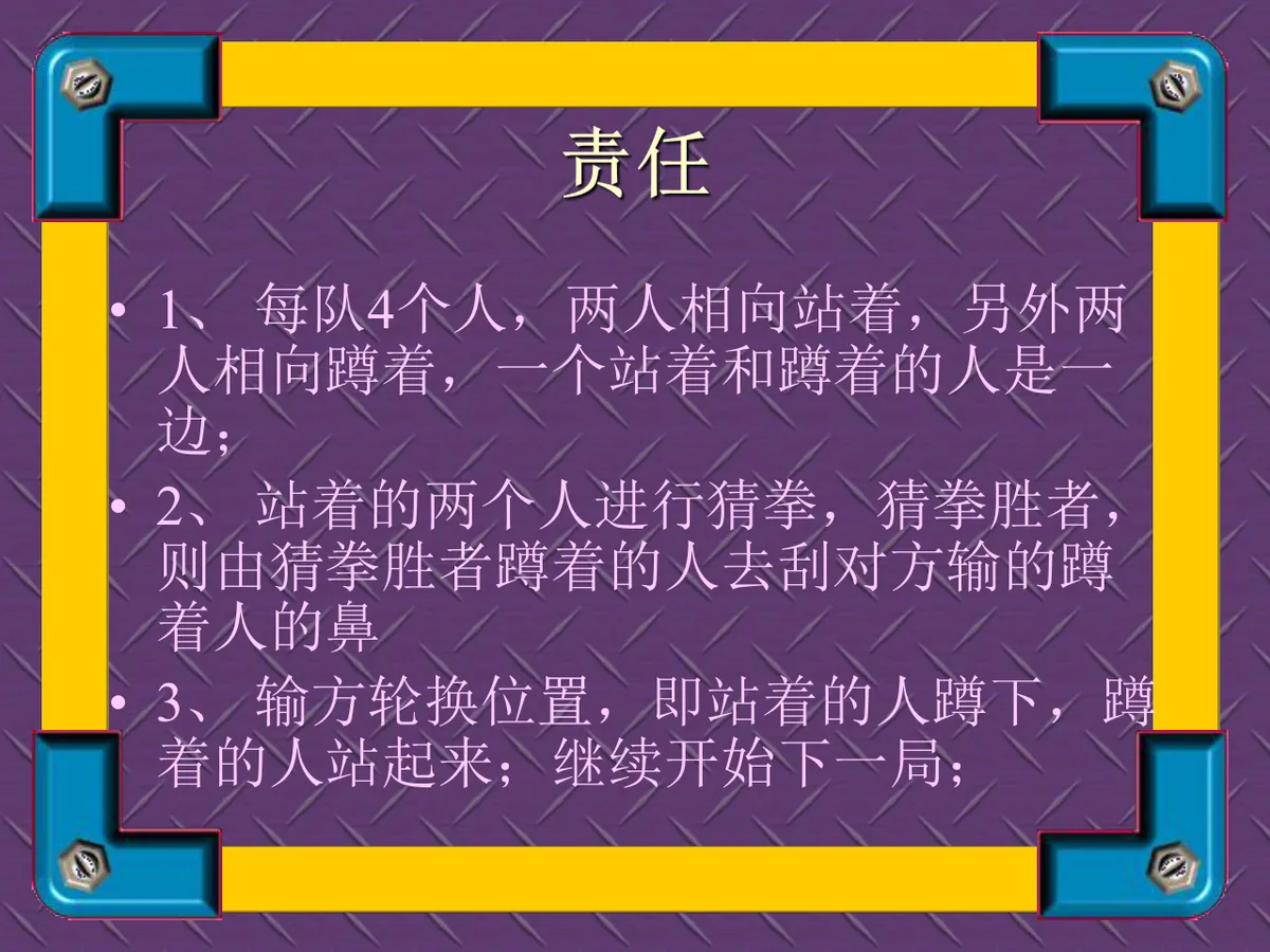 培训游戏团队建设互动教学课件PPT模板 - 第7页